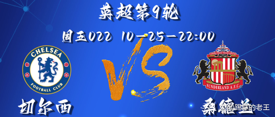 开云-包含切尔西主场大胜桑德兰，积分巩固的词条